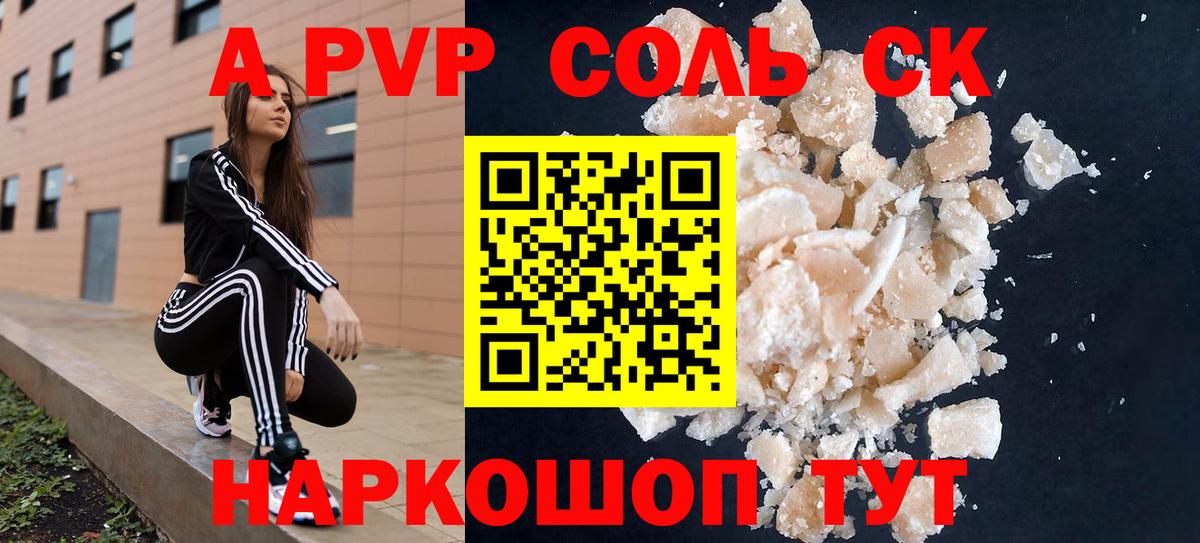 A-PVP Crystall  А ПВП VHQ  Вход с VPN  Кингисепп  Alfa_PVP кристаллы 