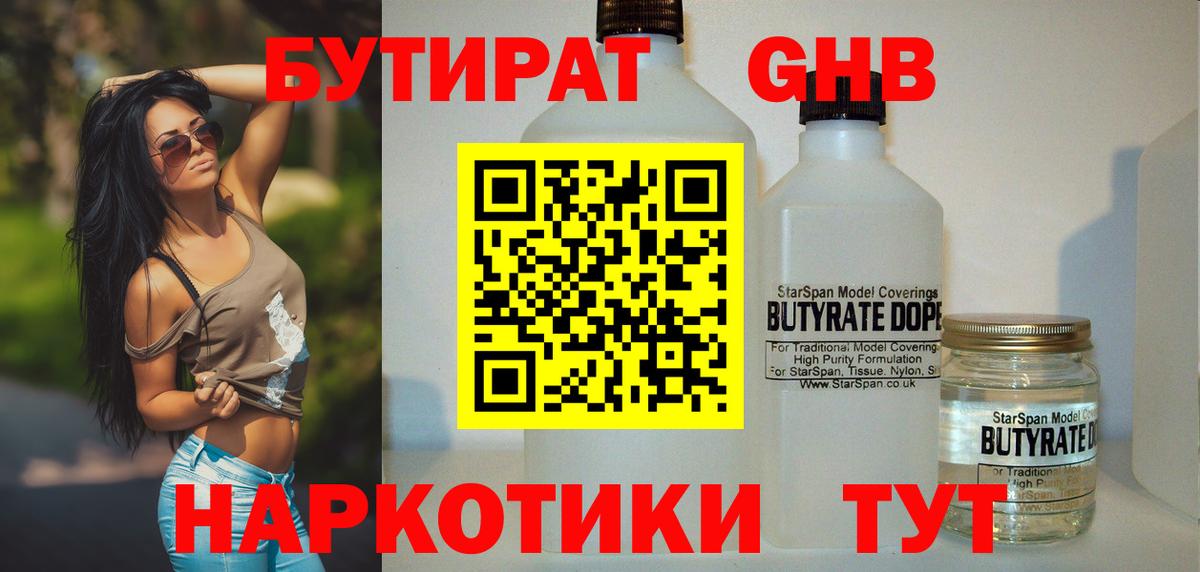 БУТИРАТ  Вход с VPN  Кингисепп  БУТИРАТ жидкий экстази 