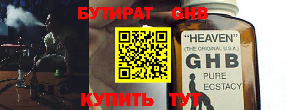 Бутират жидкий экстази Кингисепп