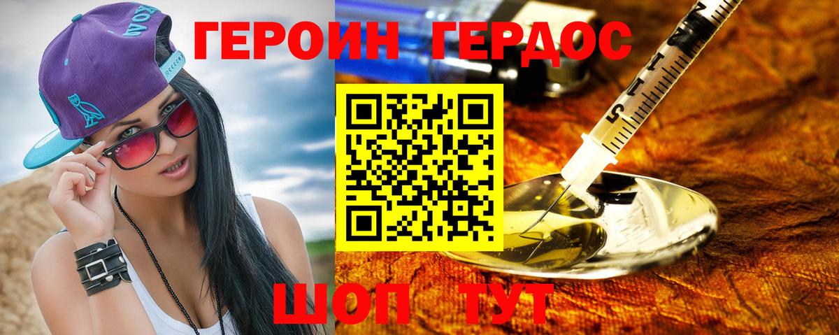 ГЕРОИН белый Кингисепп